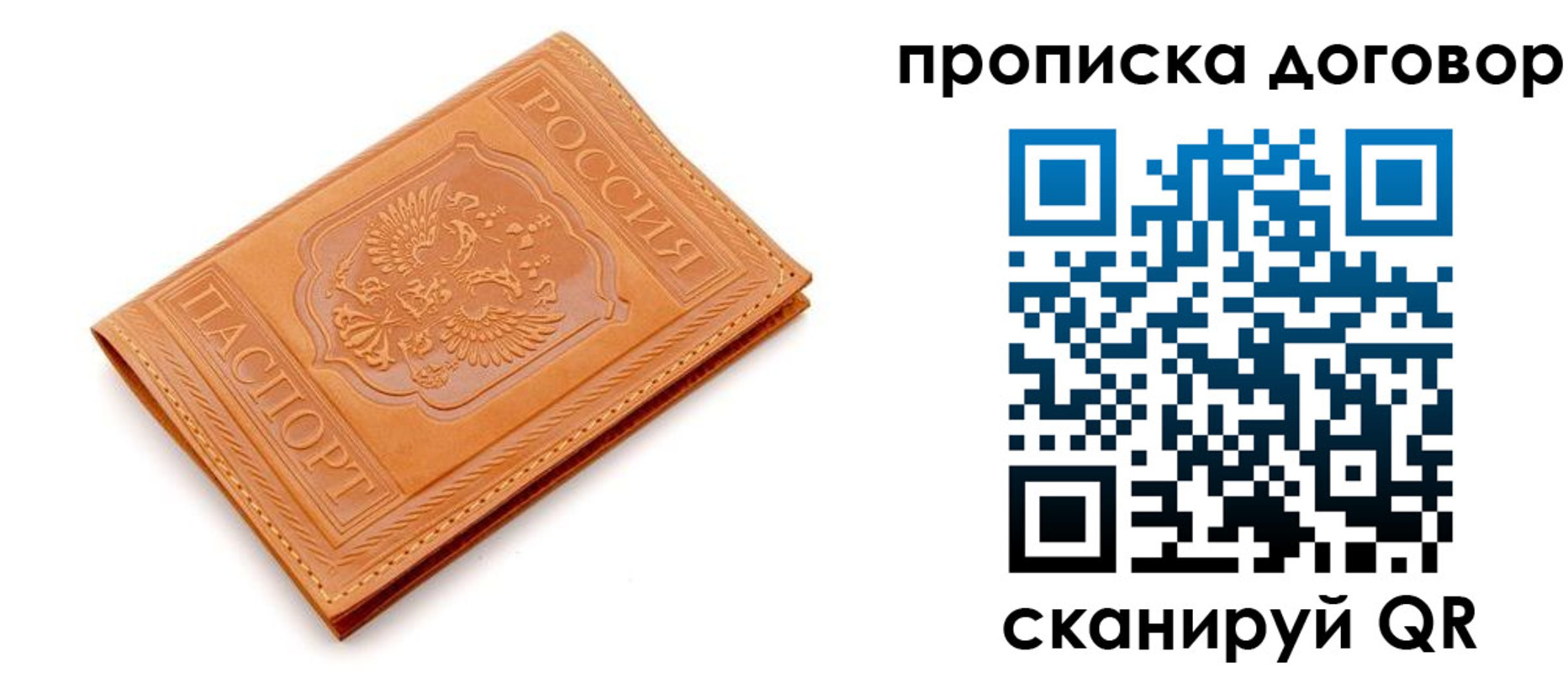 временная регистрация в квартире в Абакане