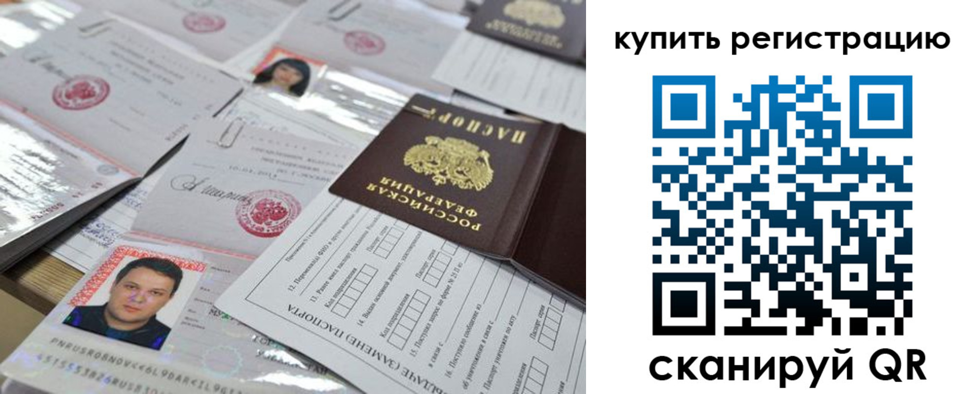 временная регистрация 2025 в Абакане