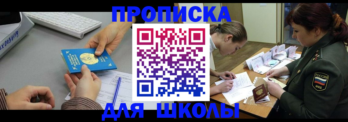 прописка для работы в Абакане