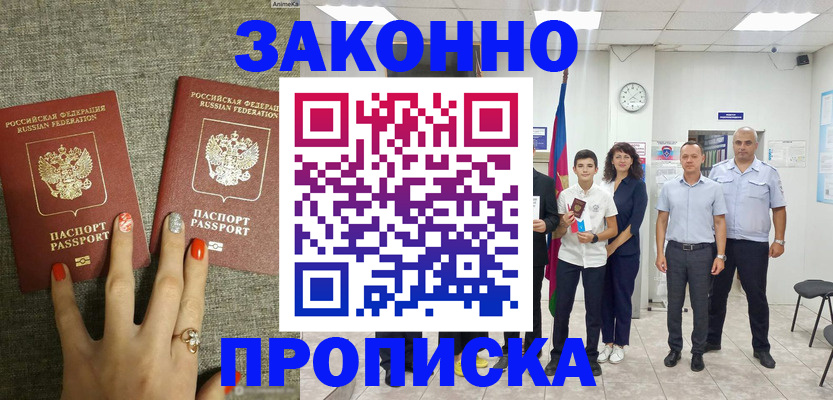 временная регистрация законно в Абакане
