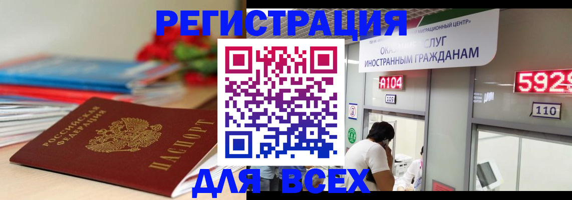 временная регистрация надежно в Абакане