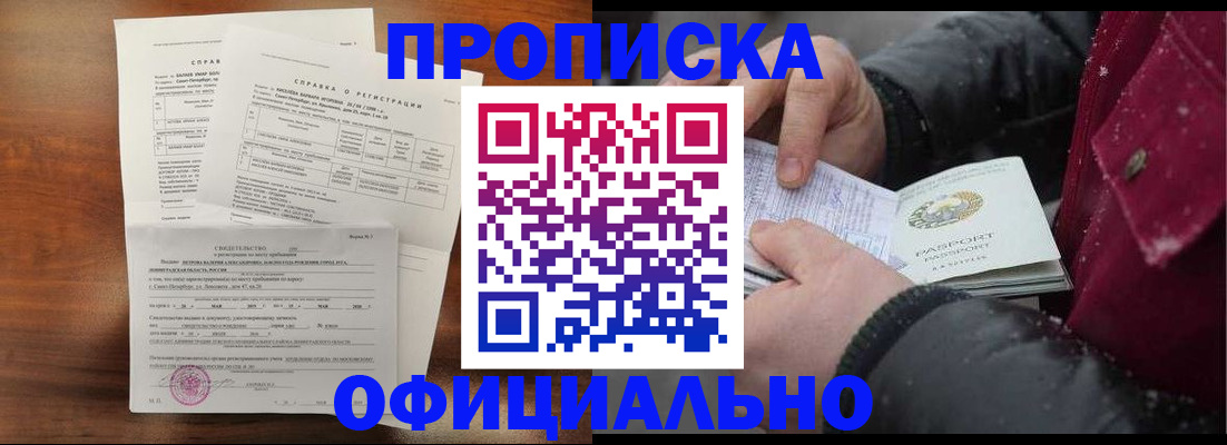 временная регистрация для школы в Абакане