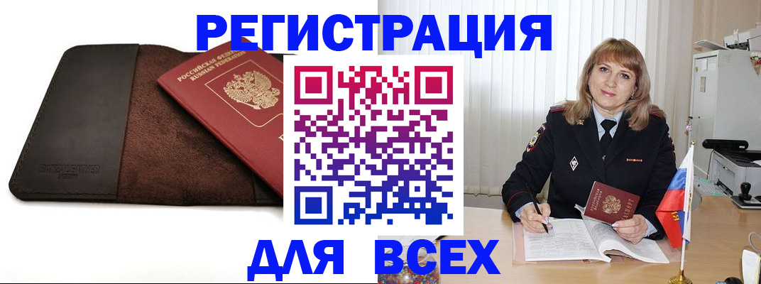 временная регистрация 2025 в Абакане