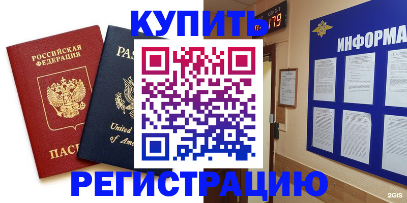 регистрация в Абакане