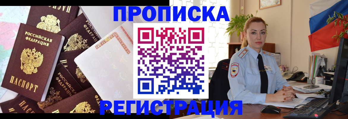 прописка для школы в Абакане