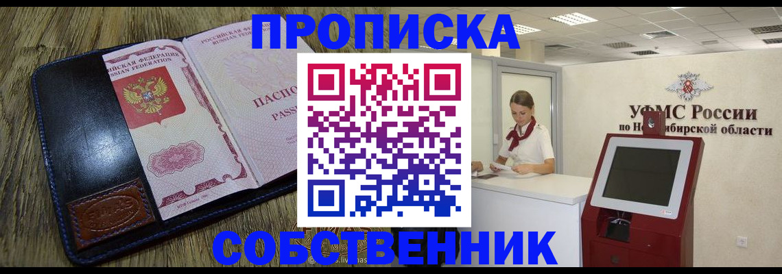 прописка гарантия в Абакане